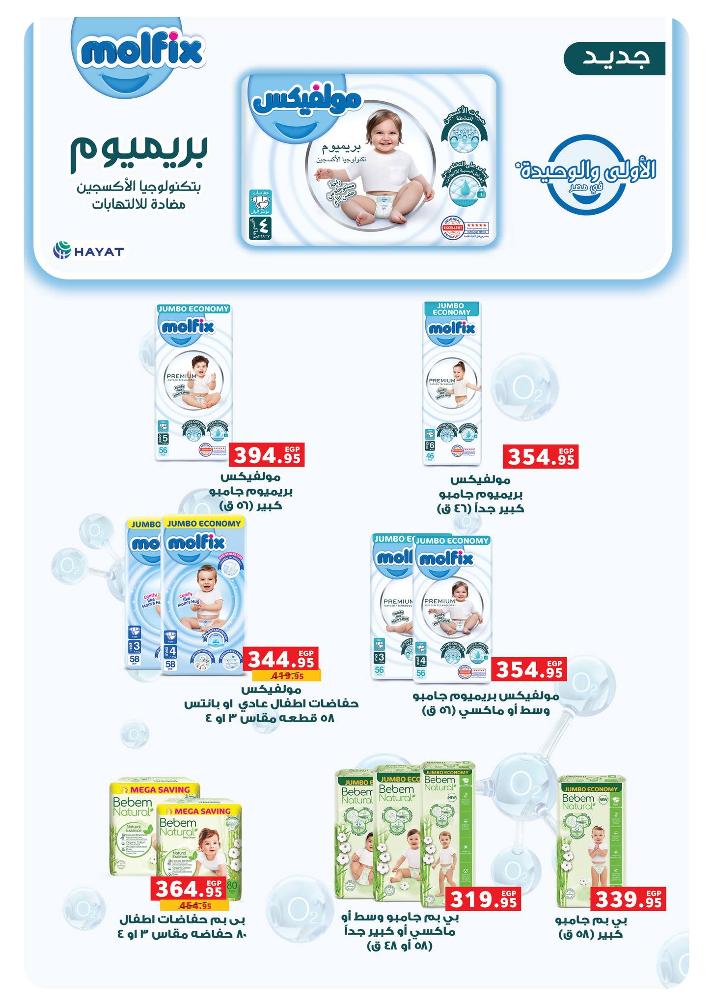 panda offers from 15sep to 3sep 2025 عروض بنده من 15 سبتمبر حتى 3 سبتمبر 2025 صفحة رقم 75